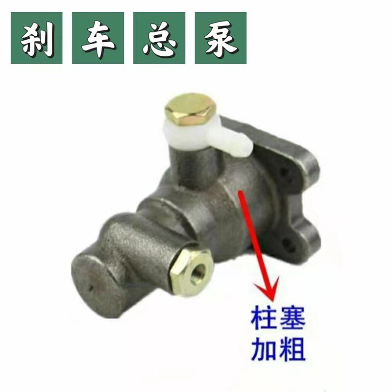 原厂时风五征农用三轮车刹车总泵制动总泵刹车油泵真空助力