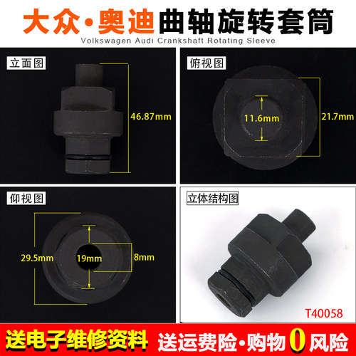 台湾大众.奥迪曲轴旋转套筒大众.奥迪曲轴汽修专用工具T40058工具