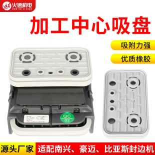 真空吸盘比亚斯豪迈CNC加工中心强力硅胶皮密封圈限位卡浮珠底座