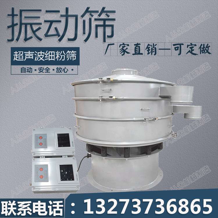 CSB-超声波振动筛,细粉过筛机 换能器振动筛,智能超声波旋振筛