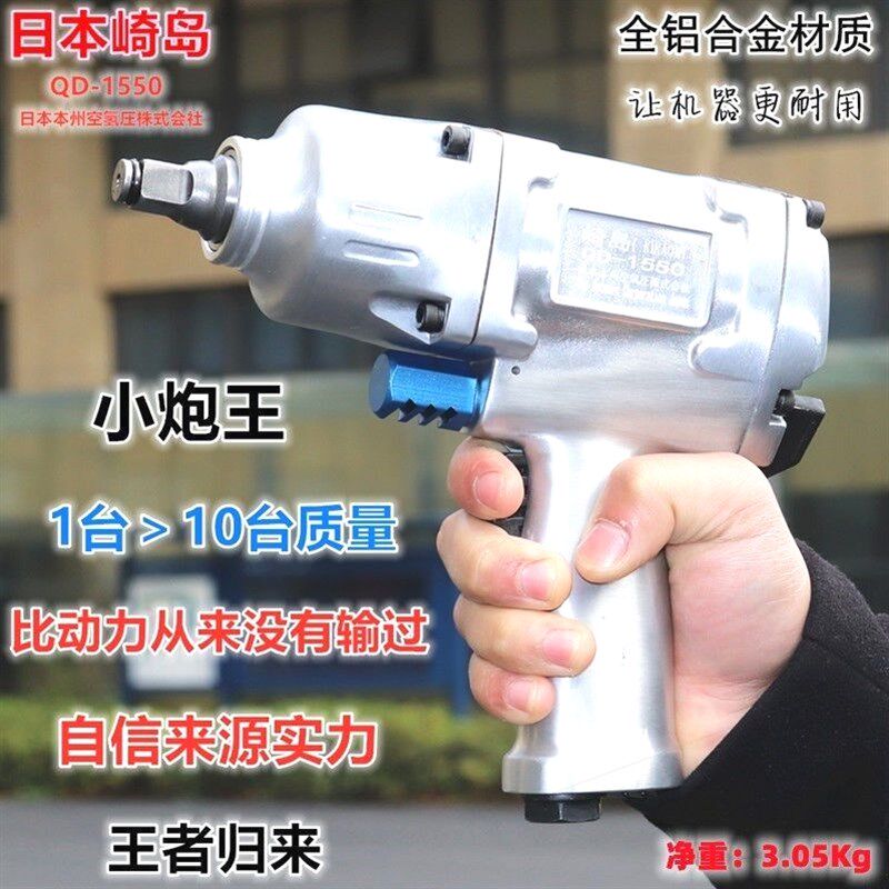 德国进口日本崎岛1/2工业级大扭力1550公斤气动扳手/小风炮/风扳