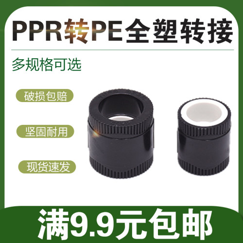 PE转PPR转接全塑直接20 25 32 40 50热熔转换直接PE管件接头ppr头