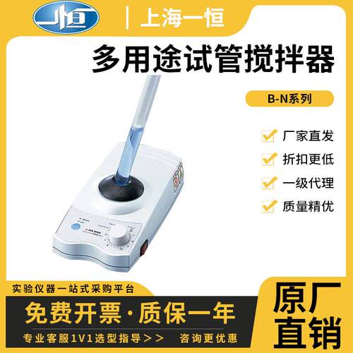 上海一恒B-1N/B-2N多用途试管磁力搅拌器实验室
