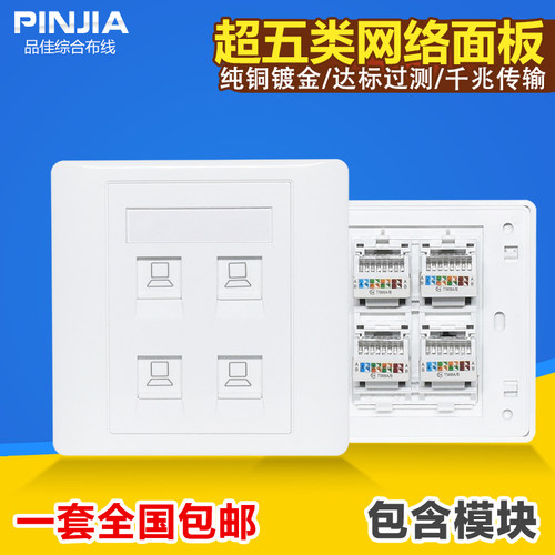 超五类四口网络面板RJ45 CAT5E免打非屏蔽电脑宽带千兆网络模块插