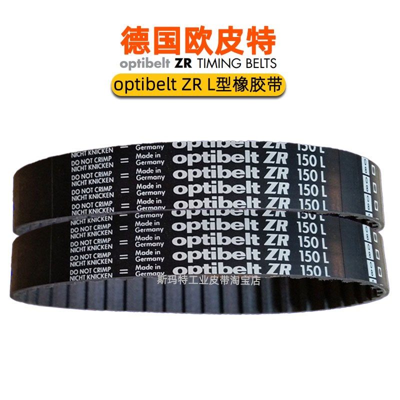 德国optibeltZR同步带109L124 150 165 169 173 187 202 210L进口