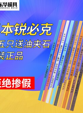 日本进口XEBEC锐必克纤维油石1004 800#模具抛光油石条1006包邮