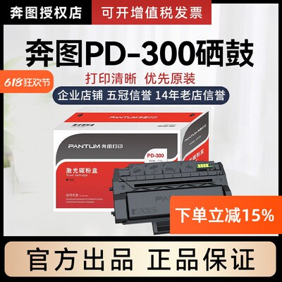 奔图PD-300硒鼓 P3000D P3050D P3010 P3100DN P3205DN P3255DN