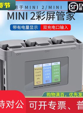CYNOVA适用于大疆御mini 2SE双向管家MVAIC迷你1充电器放电池配件
