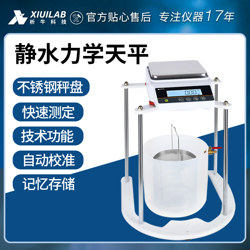 析牛电子静水天平5kg0.01g净水浸水力学天平秤数显精密实验室称