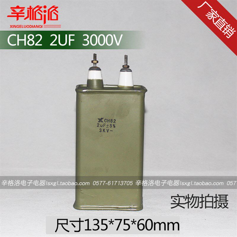 直流金属化纸介电容器铁壳油浸电容CJ40CJ41 CH82 2UF 3000V 3KV