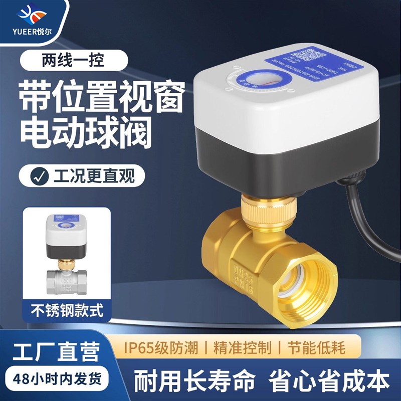 带位置视窗电动球阀水阀220v24v12v常开常闭二通大流量微型电动阀