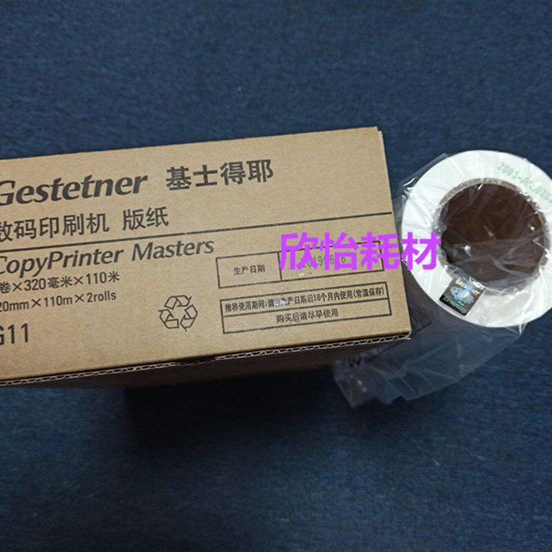 原装 基士得耶CP6450 6451 6452 6453P 6454 6455版纸 G11蜡纸