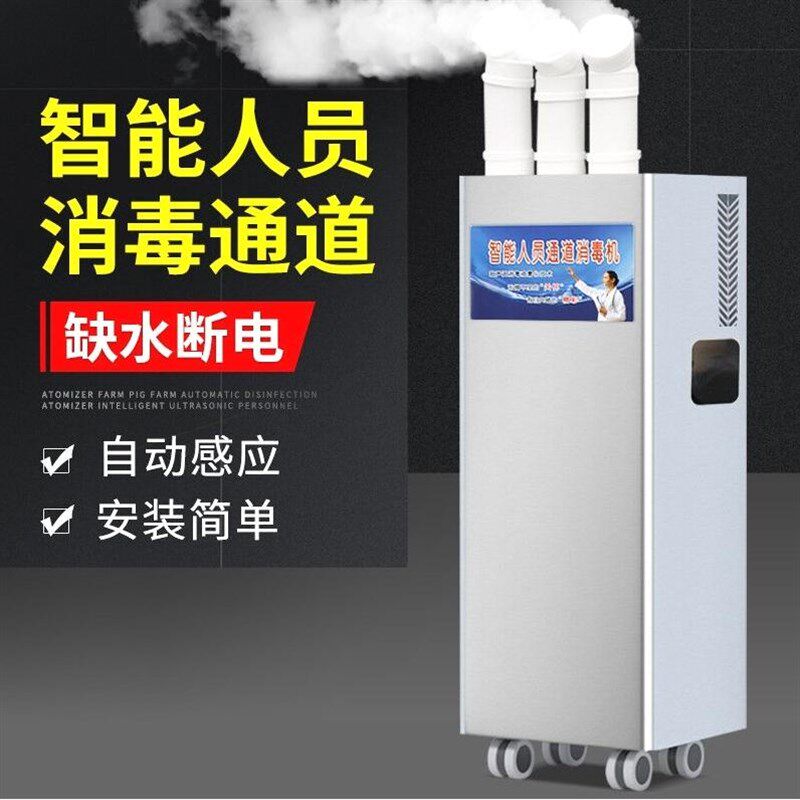 德国进口消毒机养殖场智能人员通道宠物店猫舍用鸡舍猪场用超声波