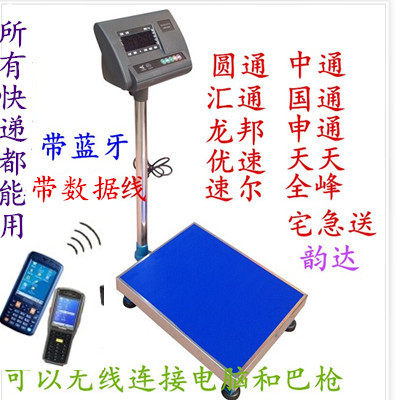 耀华A12快递蓝牙秤电子称圆通中通汇通韵达连接电脑电子称蓝牙秤