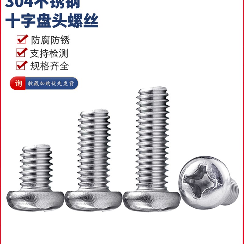 整盒包邮 304不锈钢十字圆头螺丝 GB818盘头机牙螺钉M2M3M4M5M6
