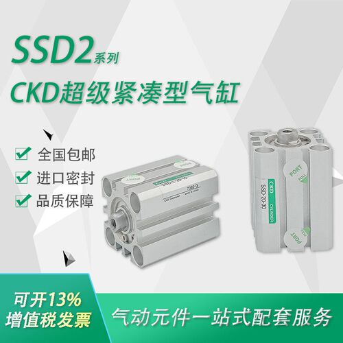 CKD紧凑缸SSD/SSD2-L-125-10/20/30-40-50-60-70-80-90-100-N-W1