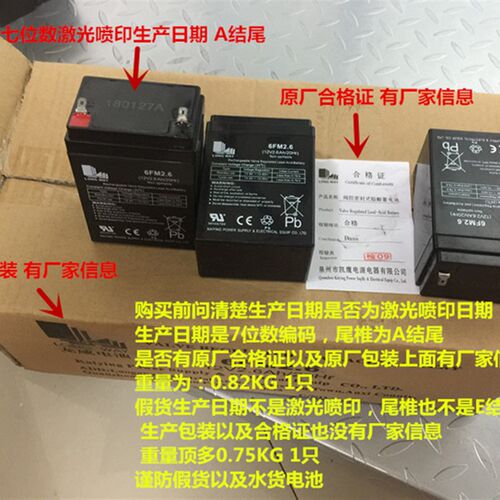 LONGWAY龙威电池 6FM2.6 12V2.6AH音响拉杆箱电瓶 贝德音响蓄电池