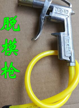 塑料混凝土试块模具脱模枪打气筒气泵枪头气嘴专用脱模工具脱模器