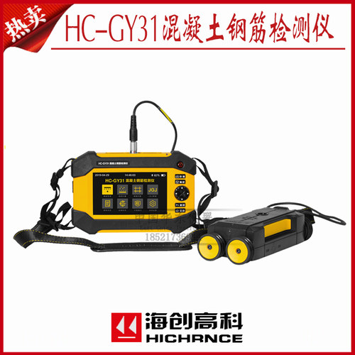 海创高科HC-GY31混凝土钢筋检测仪 墙体钢筋检测仪钢筋位置扫描仪