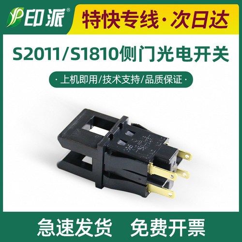 原装适用施乐S2011侧门开关S1810传感器S2110  S2320 S2520感应器