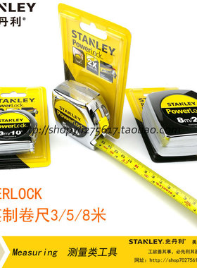 史丹利Powerlock公英制卷尺3m/STHT33203-8-23 5米/33158 8米/428