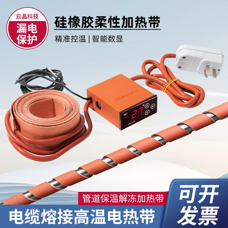 硅橡胶柔性加热带管道管路缠绕保温电热带电缆熔接薄型伴热带温控