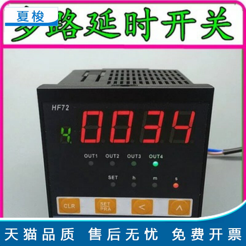 HF72智能数显时间继电器多路循环可编程计时控制器延时开关24V220
