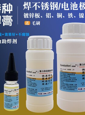 凯特森助焊剂松香液体焊接剂不锈钢铁铜镀锌板电池极片焊膏焊锡水