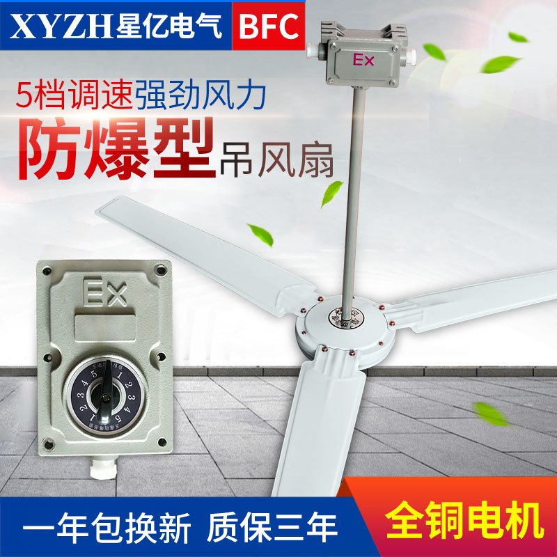 防爆吊扇BFC-1200/1400隔爆型220V带调速器开关工业厂房防爆风扇