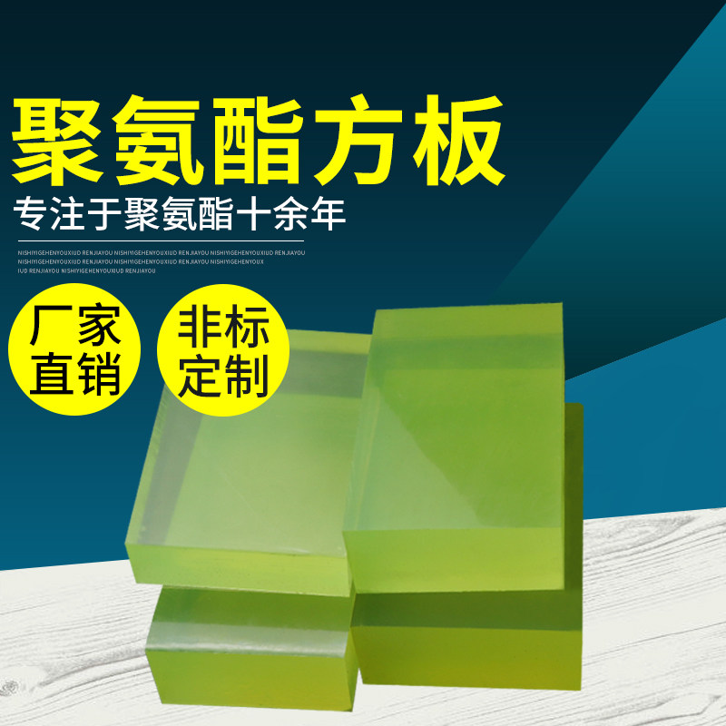 pu板聚氨酯卷板优力胶板聚氨酯板牛筋板耐油磨板材减震板