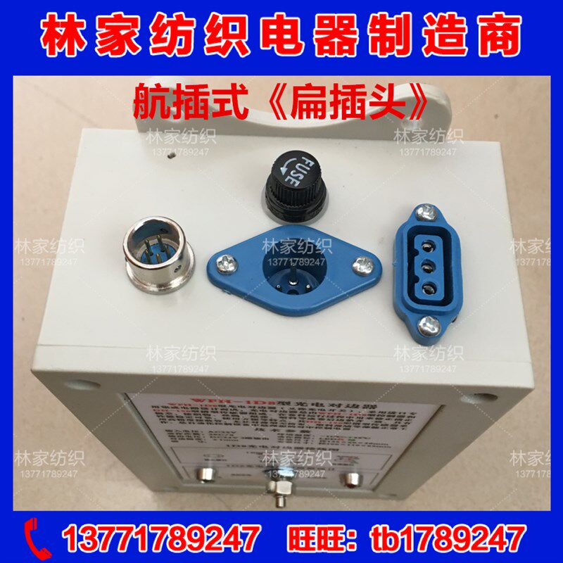 WFH-1D8型光电对边器 WFH-1D8航插式控制盒WFH-1D8大西洋兄弟专用