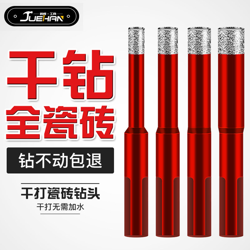 德国全瓷瓷砖干打钻头6mm超硬钻玻化砖大理石磁砖专用打孔开孔器