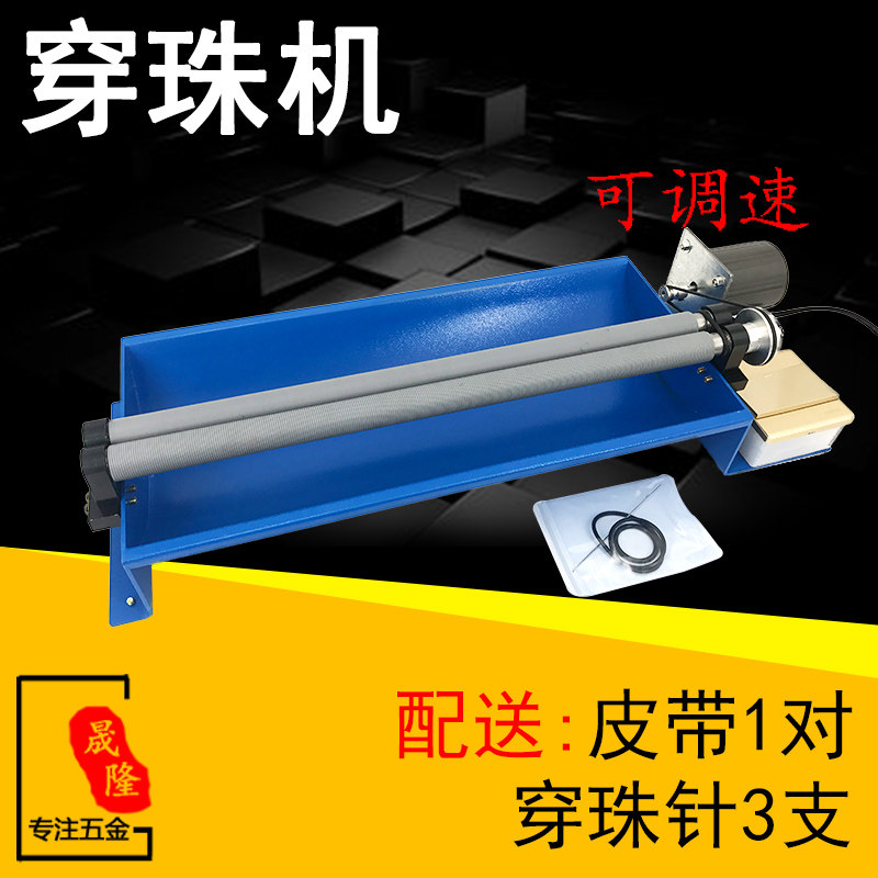 串珠机器小型家用自动穿珠机玉珠佛珠菩提圆珠串珠子的机器