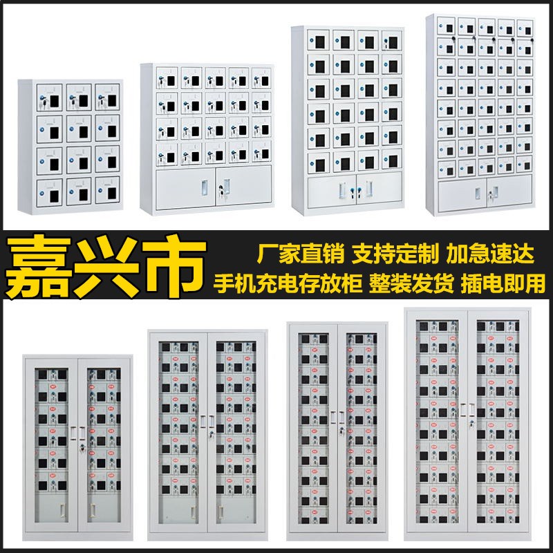 嘉兴市手机存放柜电动工具充电柜USB透明带锁部队学校工厂保管箱