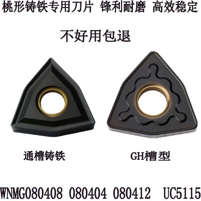 数控刀片桃形外圆WNMG080408 080404 080412  UC5115通槽铸铁专用