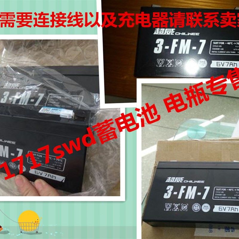 6伏童车蓄电池四轮小汽车电瓶6v7ah遥控玩具童车电池超威电瓶3fm7