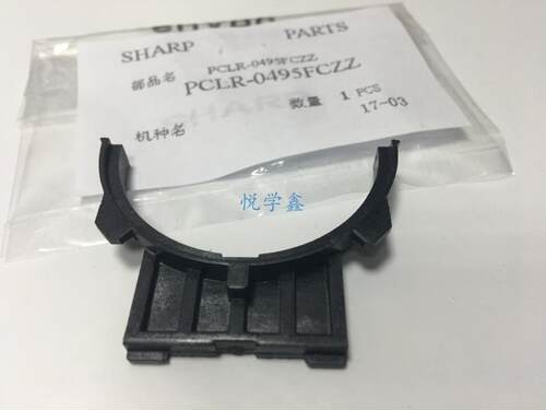 原装  夏普AR MX 550N 620N 700U 625S 555 定影轴套 半圆 塑料