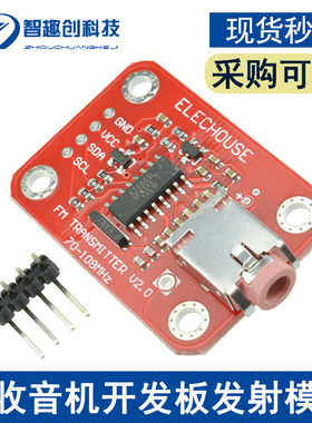 FM Radio Transmitter Module 创建收音机电台 发射模块