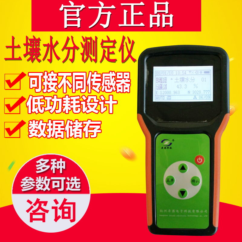 多参数土壤墒情速测仪土壤水分测定仪土壤温度盐分检测仪PH速测仪