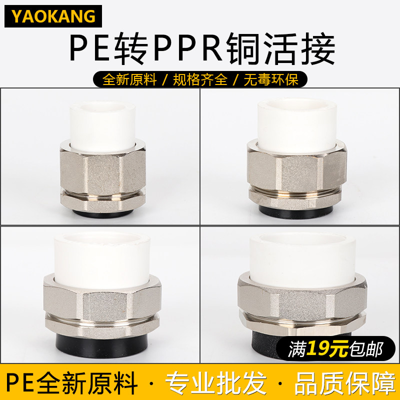 PPR转PE双头热熔铜活接PE转换铜活接活接头20 4分PPR水管管材配件