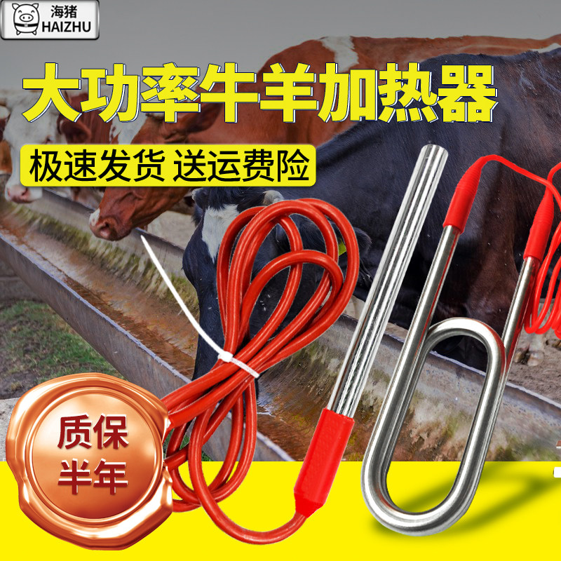 大功率牛槽加热器畜牧饮水槽马羊槽发热管水箱水池烧水棒安全恒温