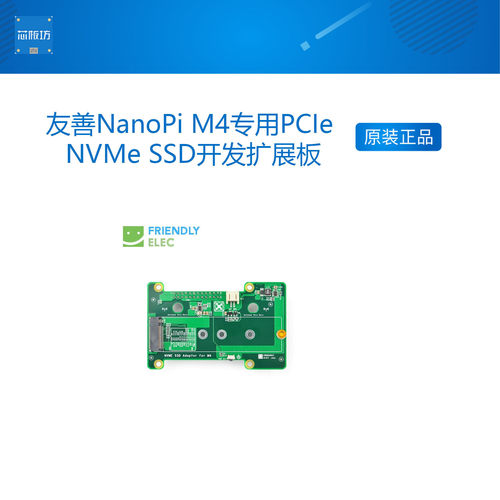友善NanoPi M4专用PCIe NVMe SSD开发扩展板,PCIex2高速传输