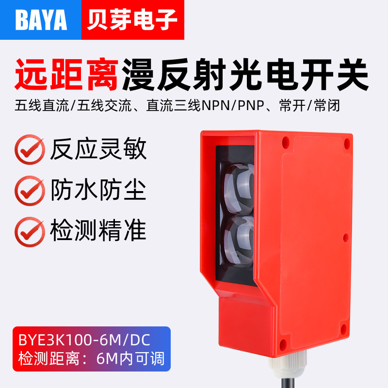 工程洗车传感器方形漫反射光电开关E3K100-6M远距离道闸人体感应