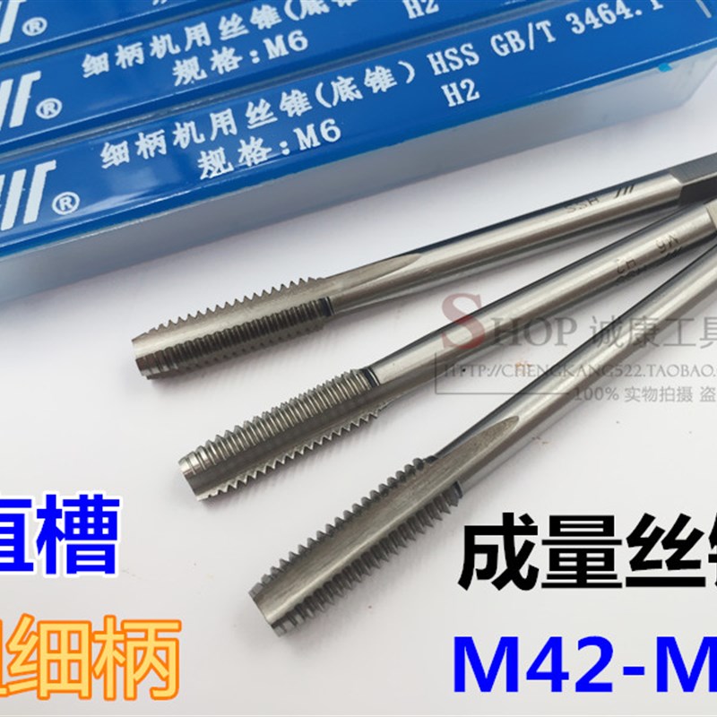 成量直槽丝锥 机用丝锥 底锥 丝锥 H2 M42 45 48 52*3*2
