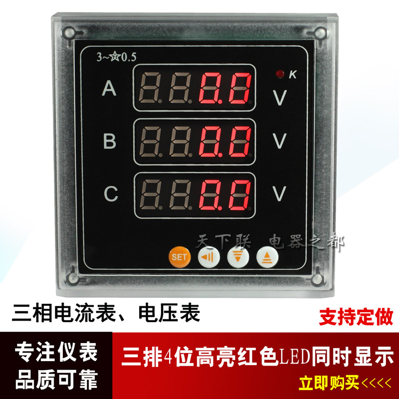 多功能数字面板表三相智能数显电流表电压表带RS485 变送上下报警