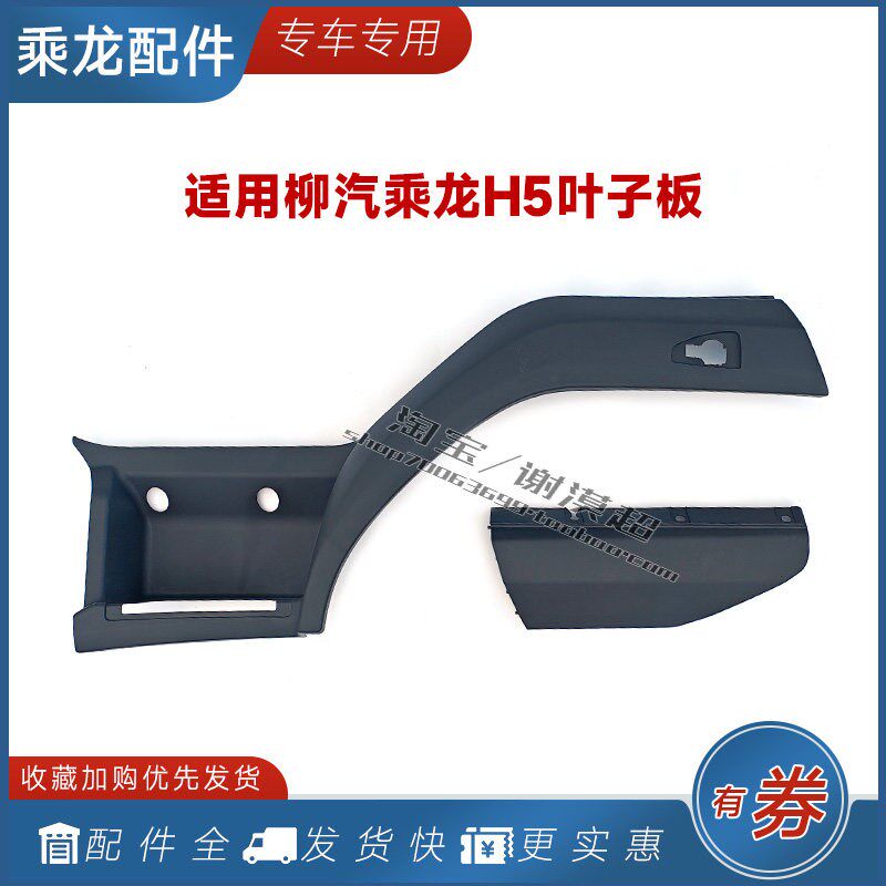 适用柳汽乘龙H5叶子板翼子板轮眉脚踏板护罩上车踩踏框货车配件用