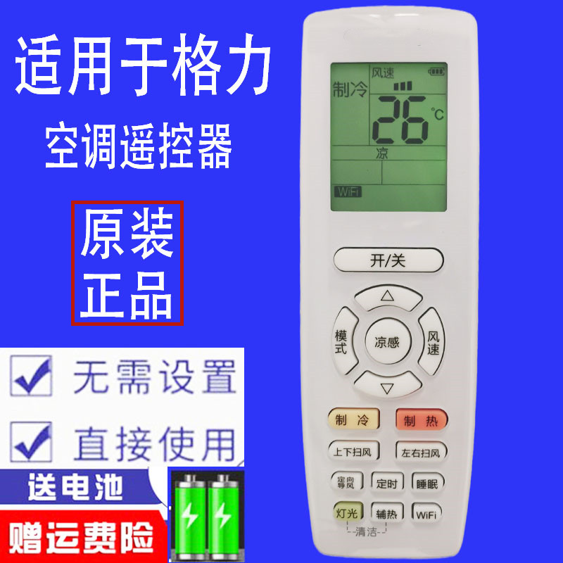 适用格力空调万能遥控器原装版挂机柜机中央空调不分年代和型号全