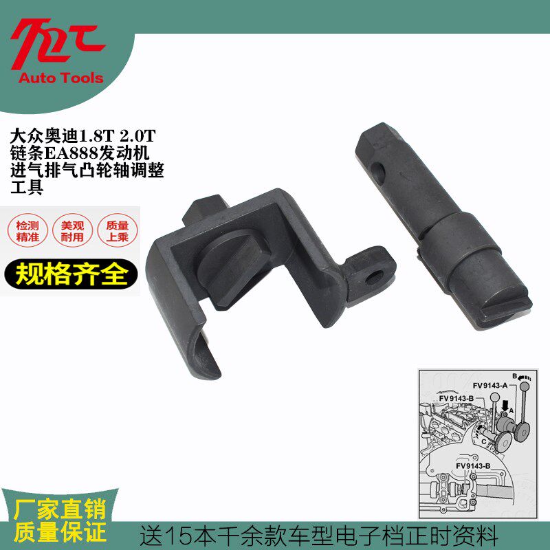 大众奥迪迈腾1.8T 2.0T进气排气凸轮轴正时调整专用工具 提供资料