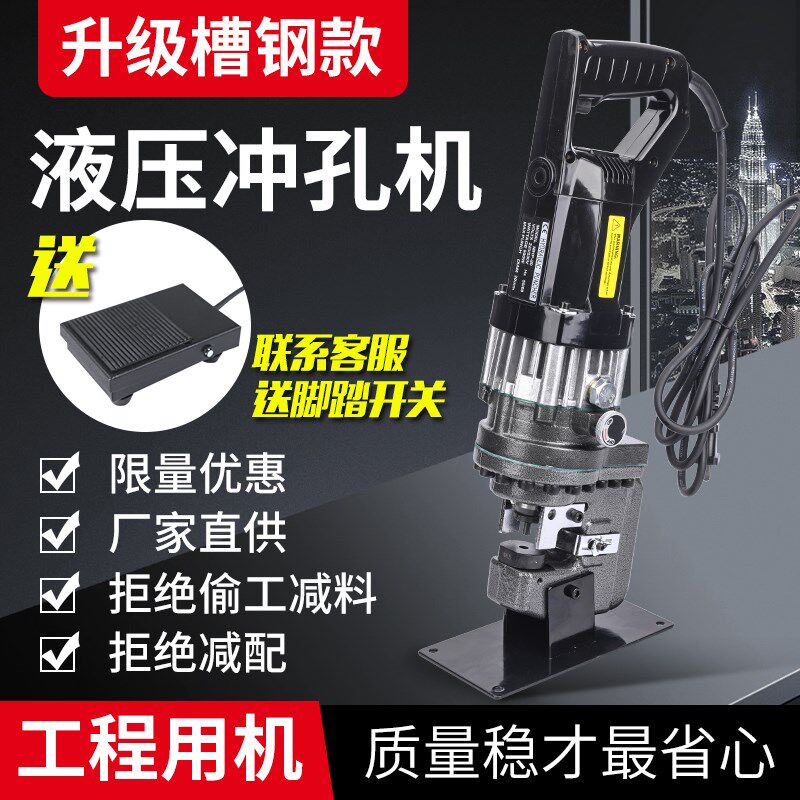 液压钢板冲孔机不锈钢角钢角铁小型打孔手提式电动槽钢钻孔机开孔