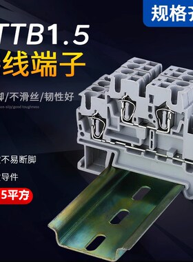 STTB1.5双层弹簧端子排sttb1.5mm平方导轨式组合自锁型弹片端子